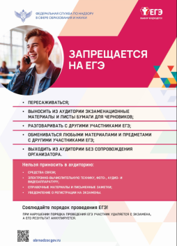 Запрещается на ЕГЭ